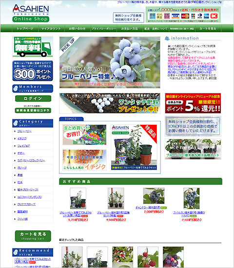 朝日園オンラインショップホームページ
