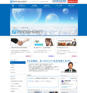 manshoenホームページ