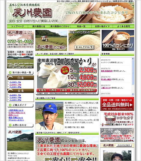 辰川農園ホームページ
