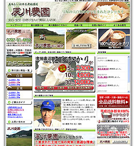 辰川農園ホームページ