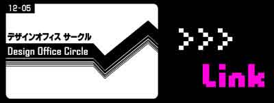 �f�U�C���I�t�B�X�T�[�N��Link